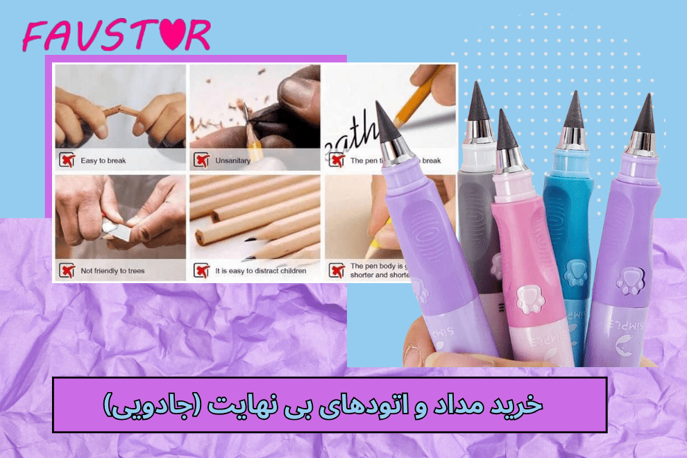 اتود بی نهایت چیه ؟ تفاوت آن با اتود و مدادهای معمولی