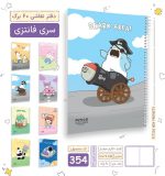 دفتر نقاشی 60 برگ پیتیکو کد 354 - Image 3