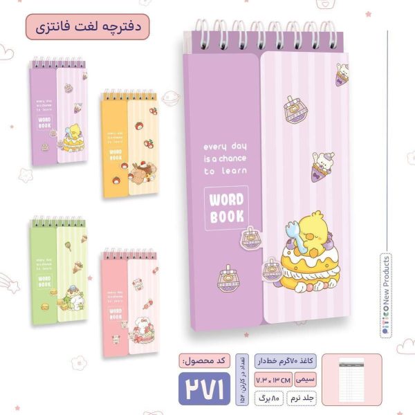 دفترچه لغت زبان پیتیکو کد 271