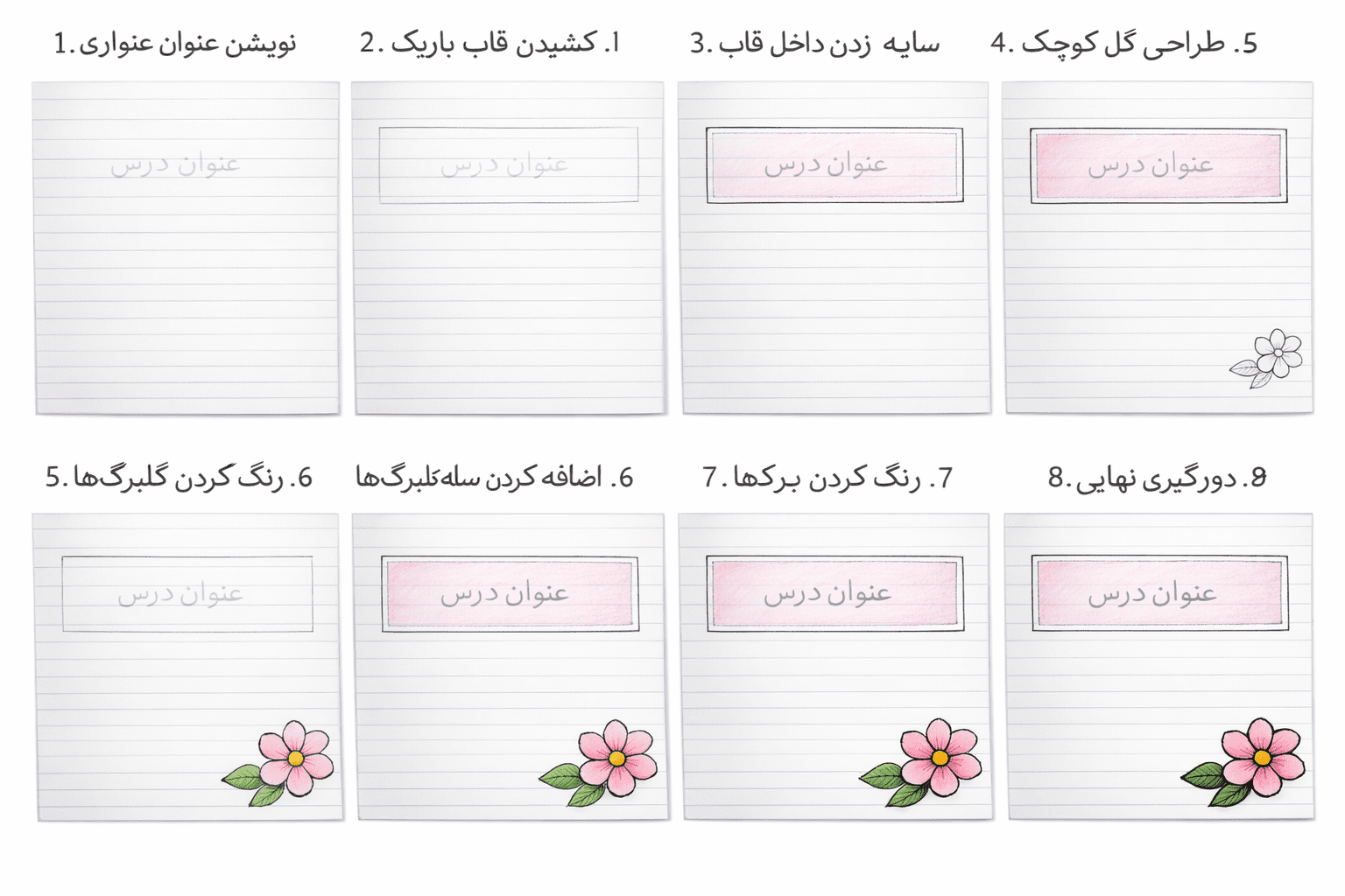 نمونه تزیین دفتر با مداد رنگی