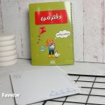 دفتر مشق 50 برگ حاشیه دار پانداک سری بگردو پیدا کن - Image 5